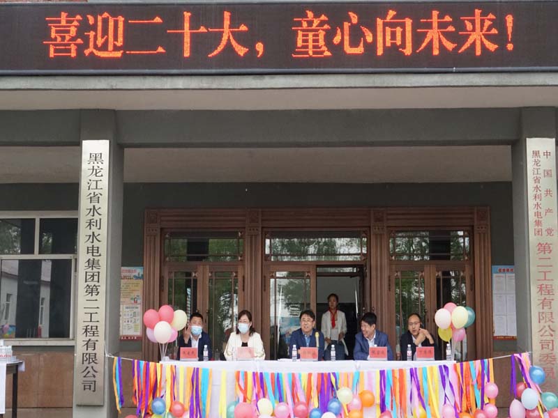 喜迎二十大 童心向未来 ——九游会老哥举行少年儿童主题联欢活动