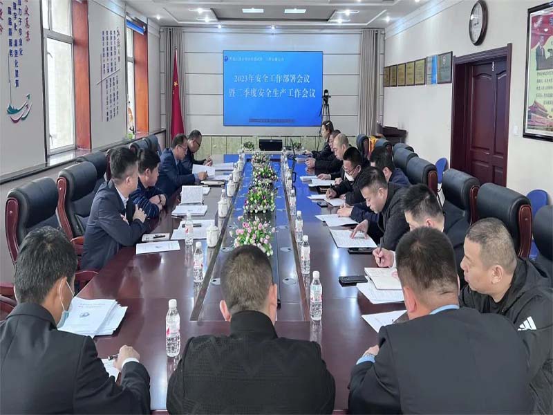 九游会老哥召开2023年安全生产部署会暨二季度安全生产工作会议