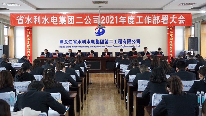 九游会老哥召开2021年度工作部署大会