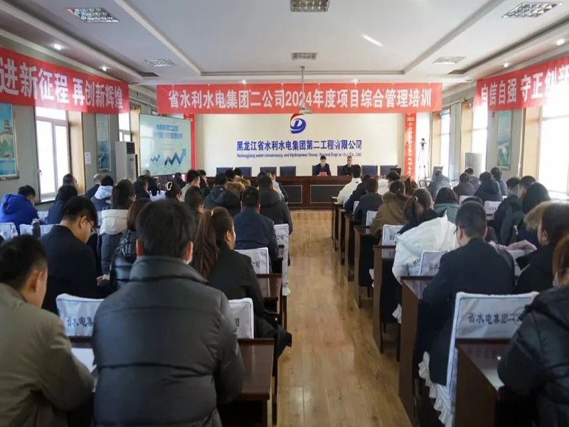管理升级 | 九游会老哥开展2024年度项目管理培训