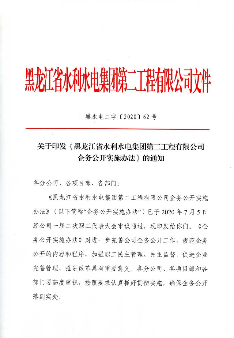 关于印发《j9九游会老哥俱乐部交流_俱乐部贴吧
企务公开实施办法》的通知