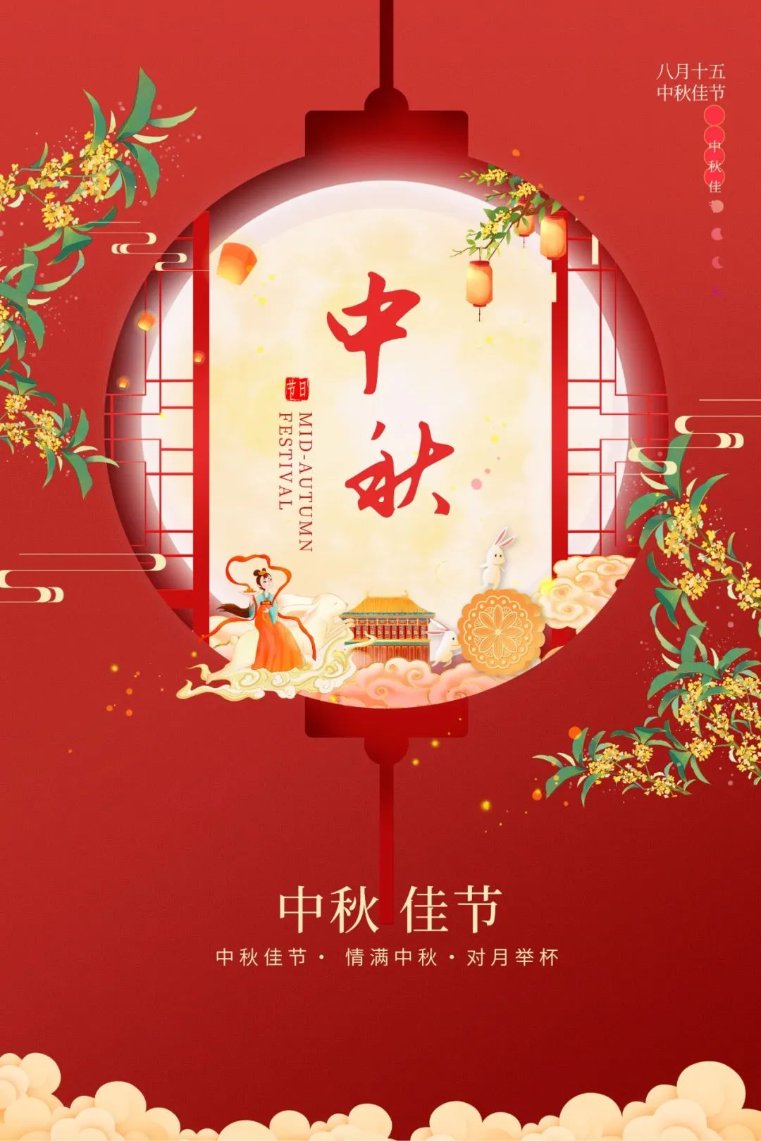 中秋节致九游会老哥全体员工的一封信